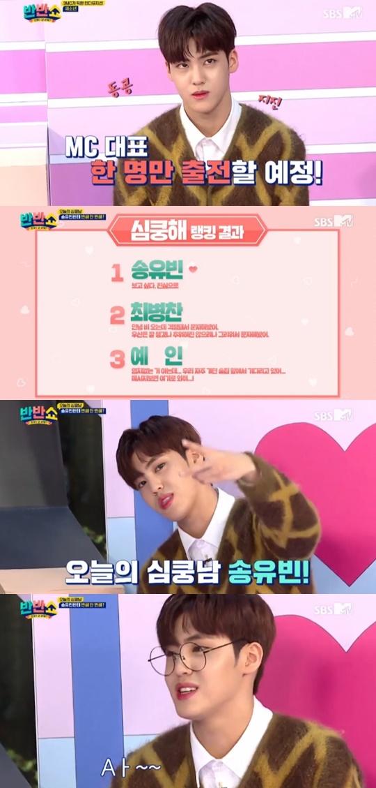 SBS MTV '반반쇼'캡처