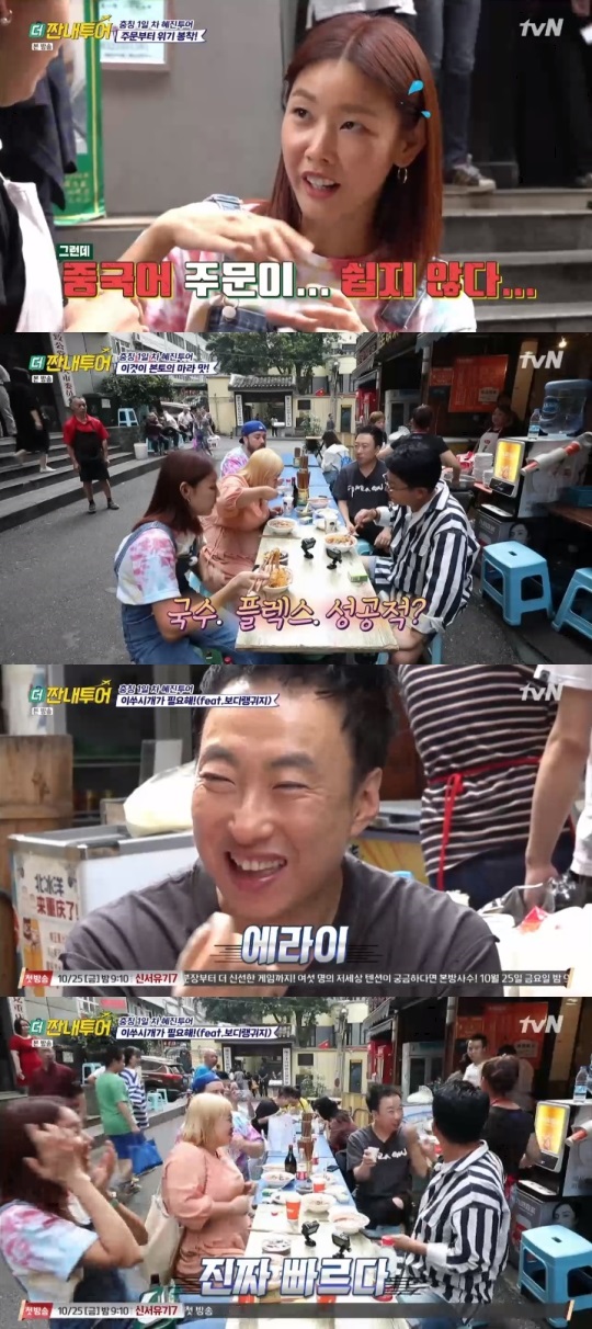 tvN '더 짠내투어' 방송캡쳐