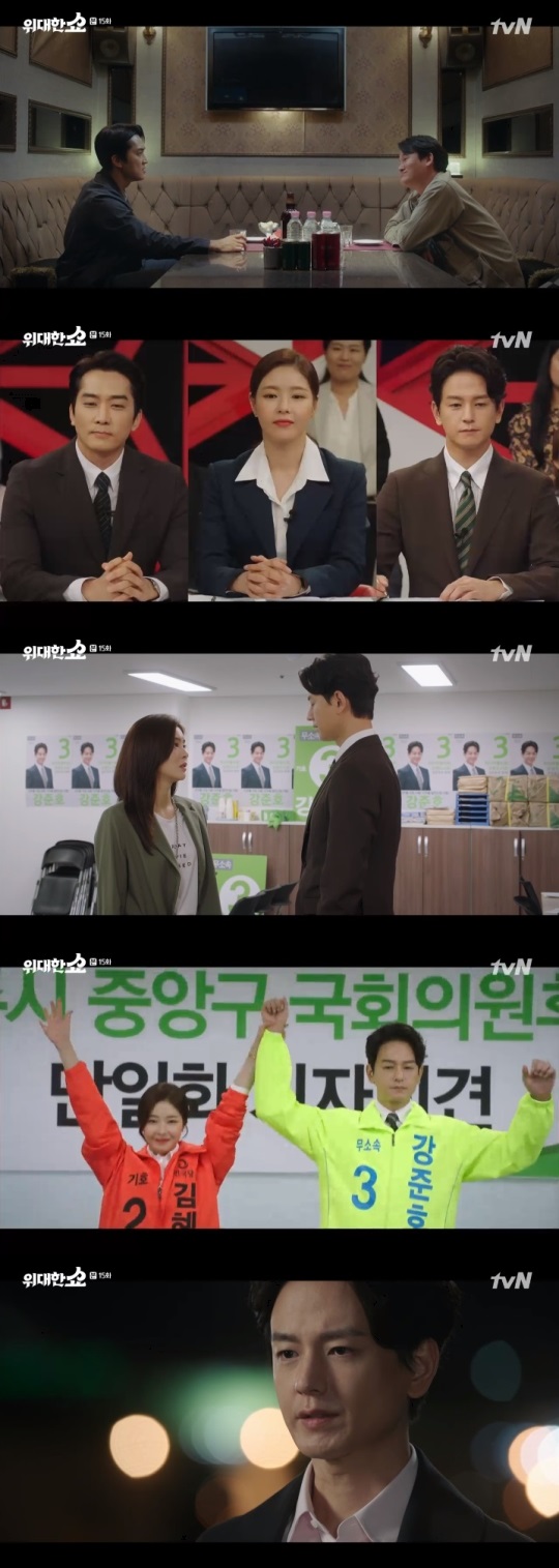 tvN '위대한 쇼' 방송캡쳐