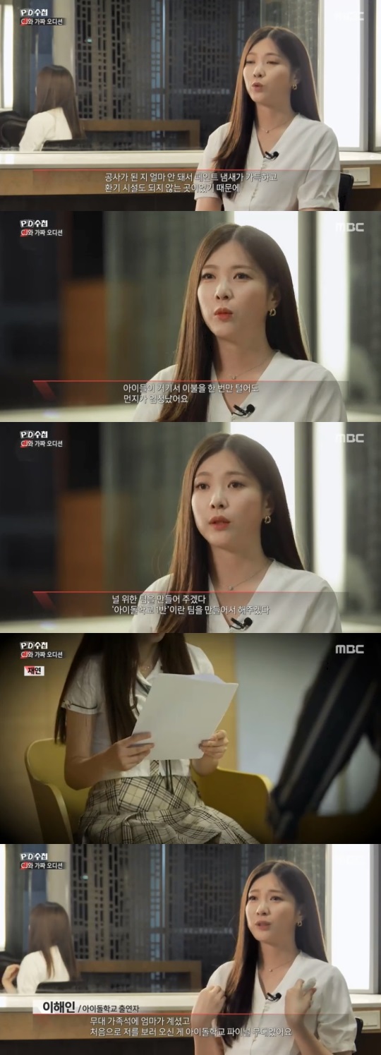MBC 'PD수첩' 방송화면 캡처