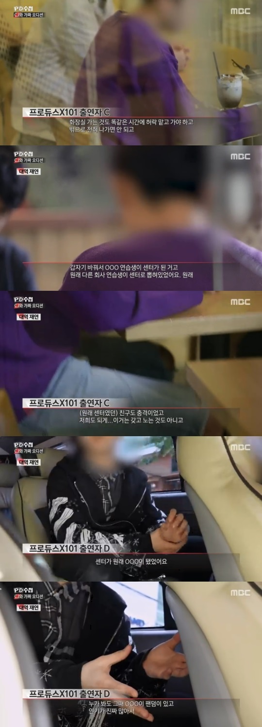 MBC 'PD수첩' 방송화면 캡처