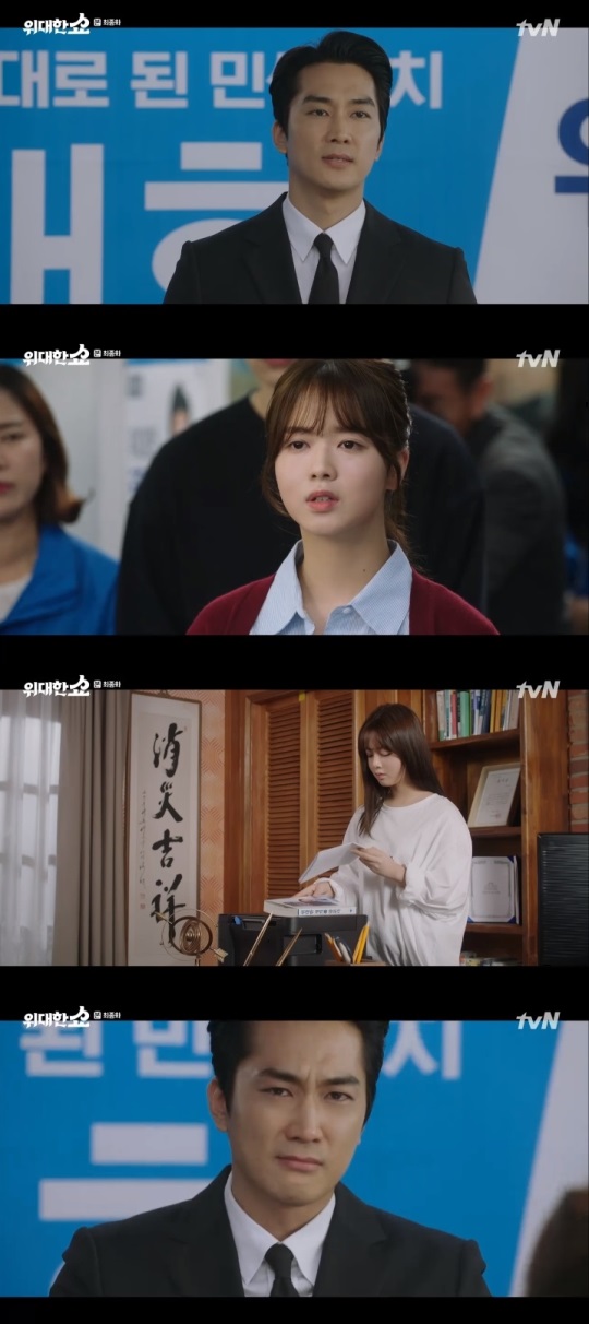 tvN '위대한 쇼' 방송캡쳐
