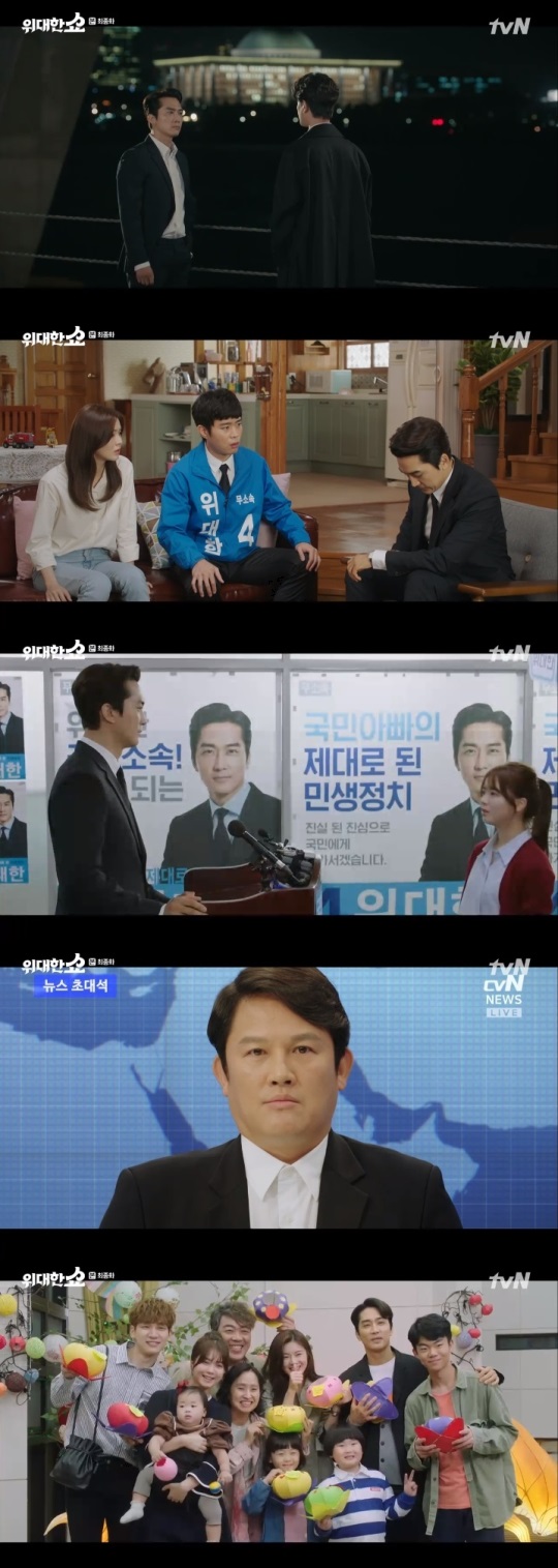 tvN '위대한 쇼' 방송캡쳐