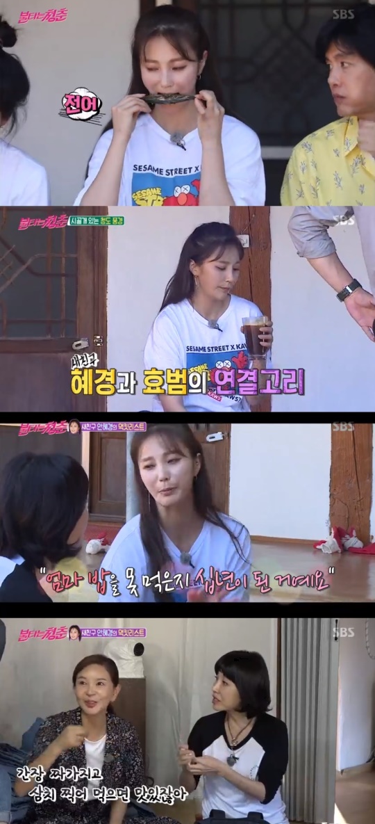 SBS '불타는 청춘' 캡처