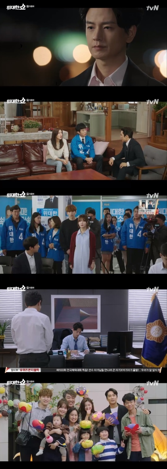 tvN '위대한 쇼' 방송캡쳐