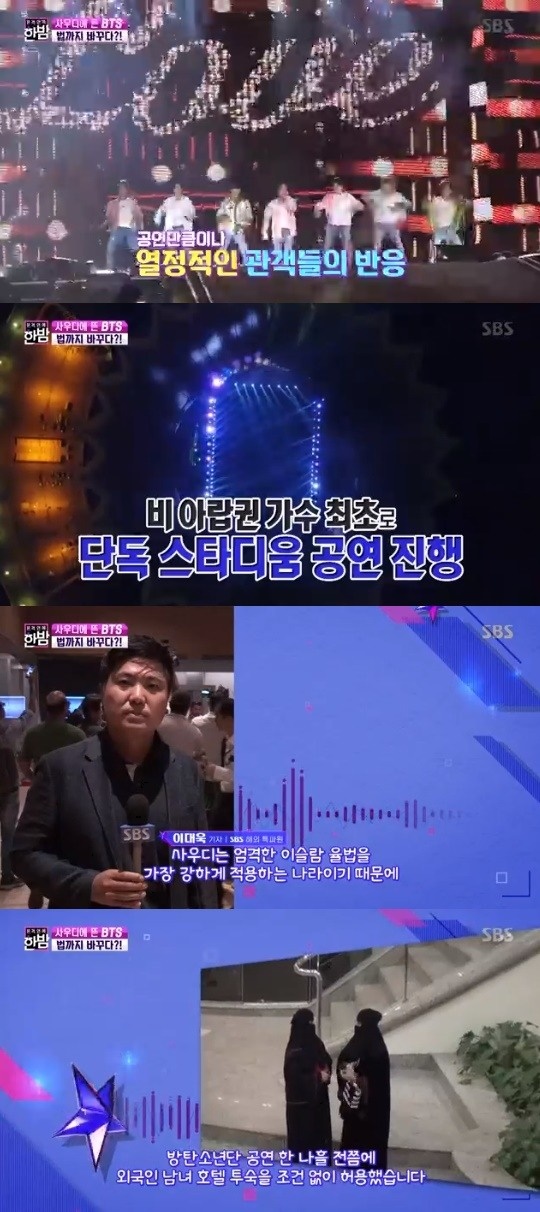 SBS 본격연예한밤 방송화면 캡처