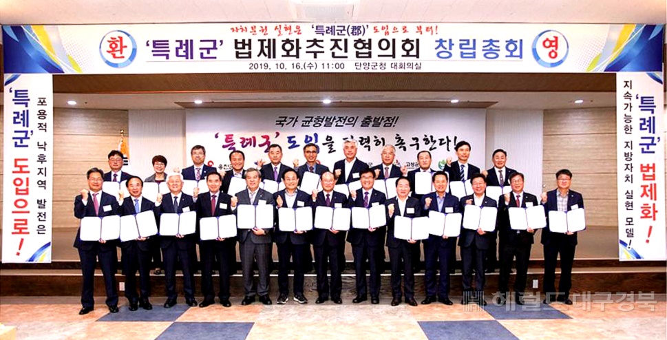 16일 충북 단양군청에서 소멸위기 전국 24개군  군수들이  특례군 법제화 추진협의회를 꾸리고 특례군 지정을 위한 공동 노력을 다짐하며 파이팅을 외치고 있다(단양군 제공)