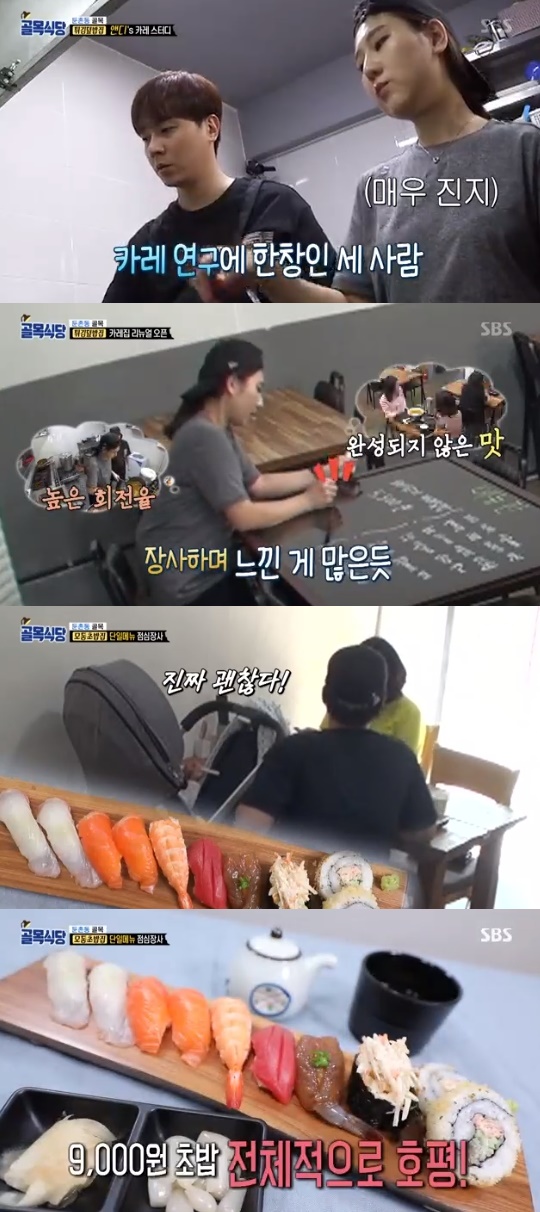 SBS='백종원의 골목식당' 캡쳐