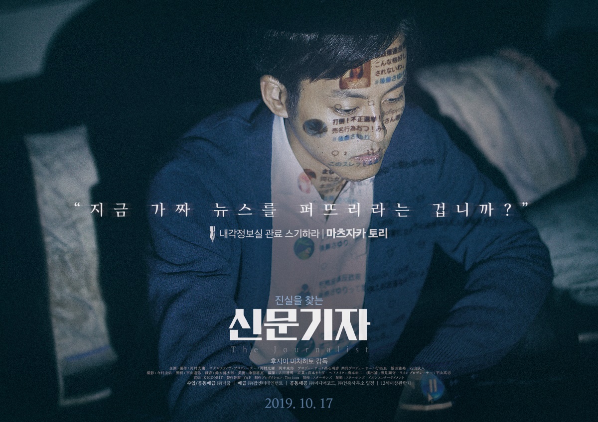 사진=영화 '신문기자' 포스터