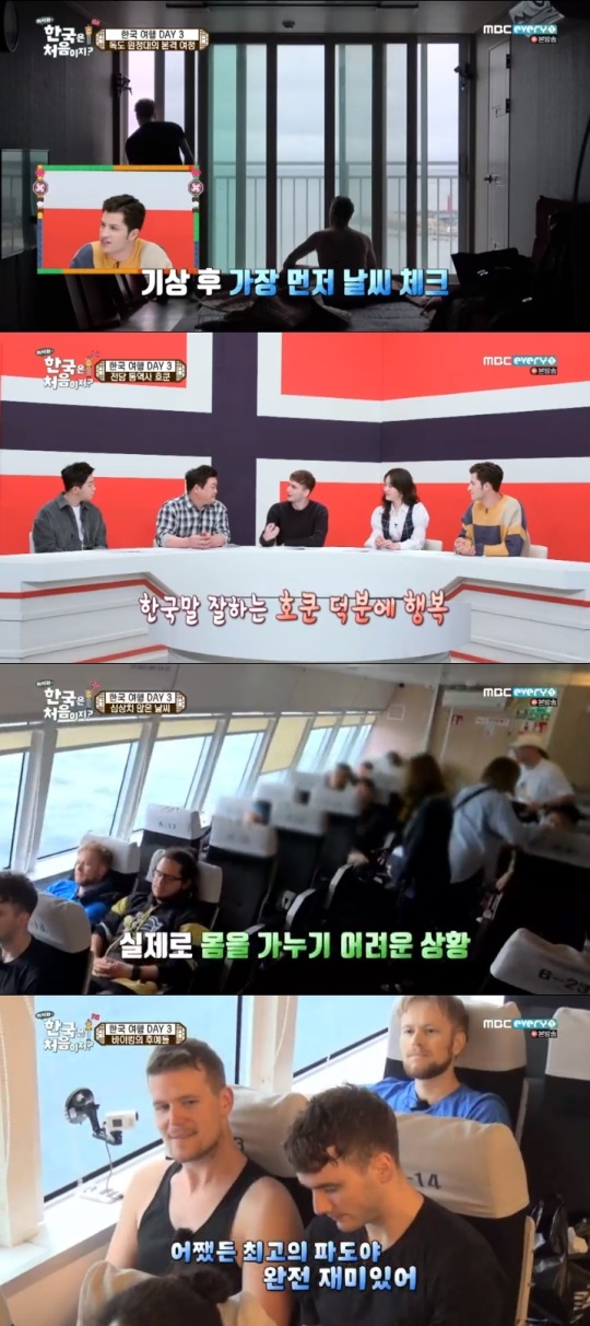 MBC every1 '어서와' 방송캡쳐