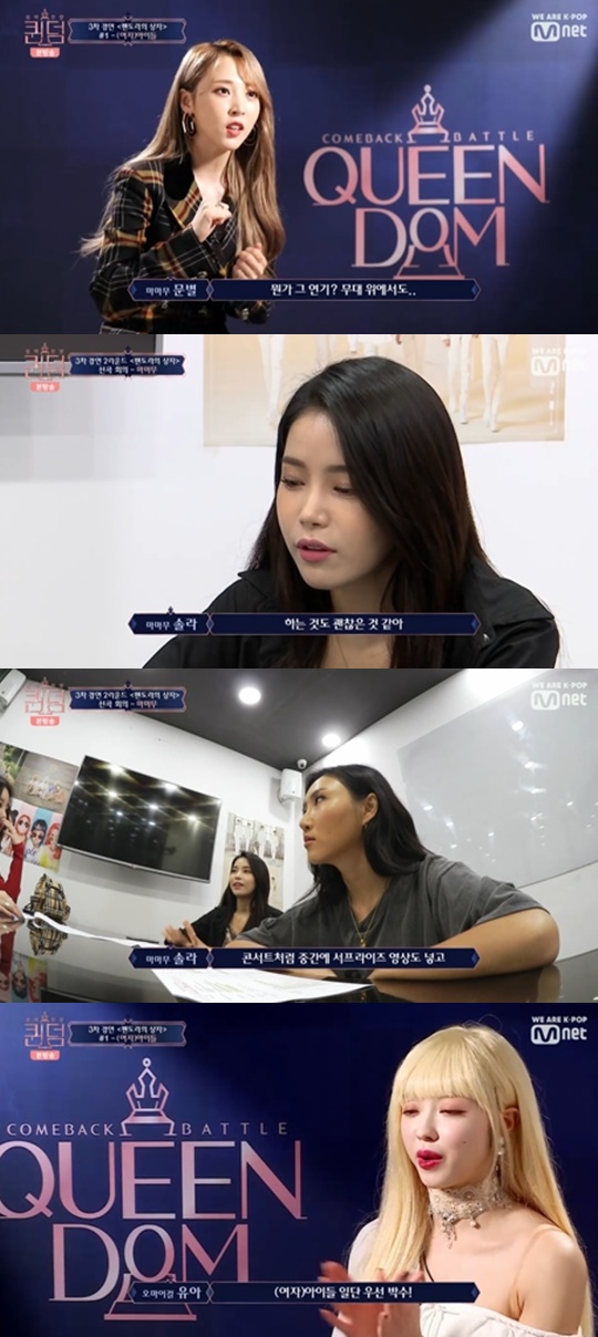 Mnet '퀸덤' 캡처