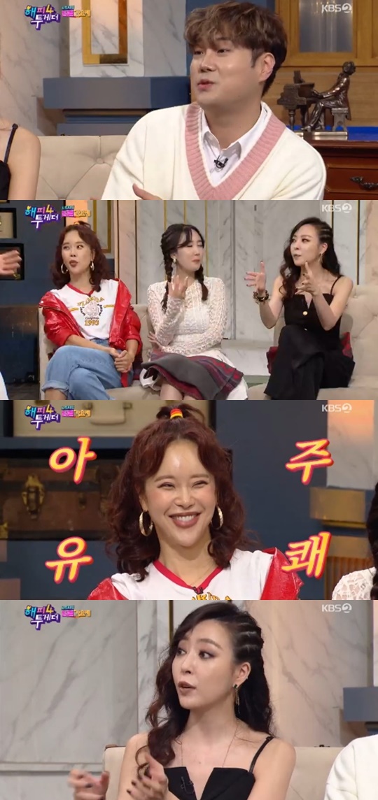 KBS2 '해피투게더' 캡처