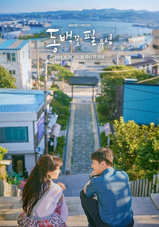 사진=드라마 '동백꽃 필 무렵' 포스터