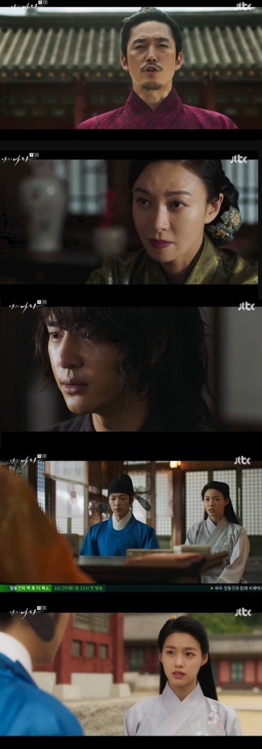 JTBC '나의 나라' 캡처