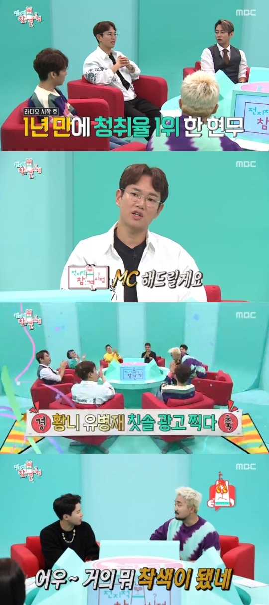 MBC '전참시' 방송캡쳐