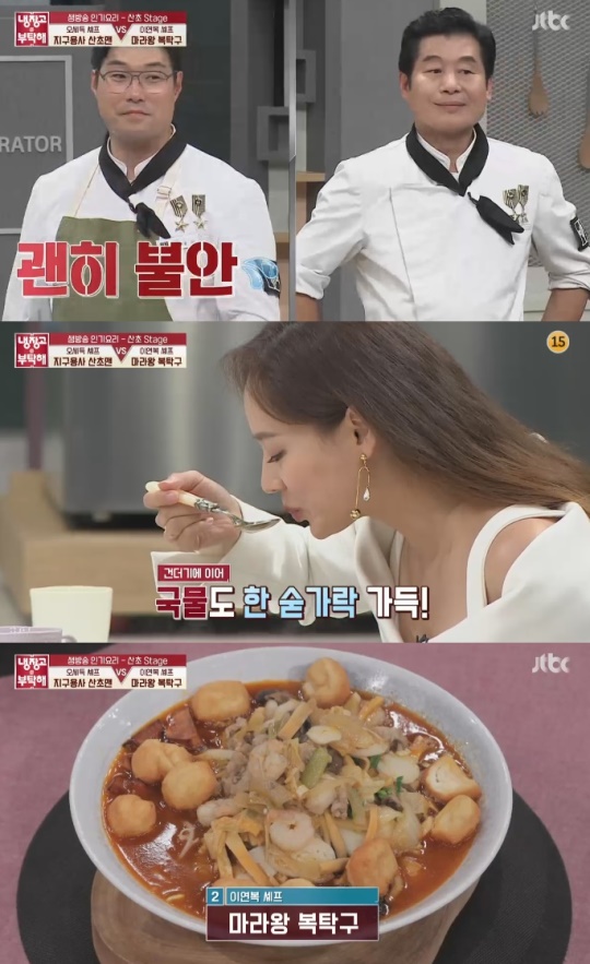 JTBC '냉장고를 부탁해'