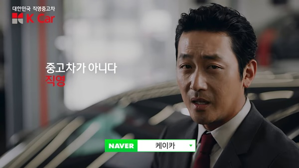 사진= 케이카 중고직영차 모델 하정우 캡처
