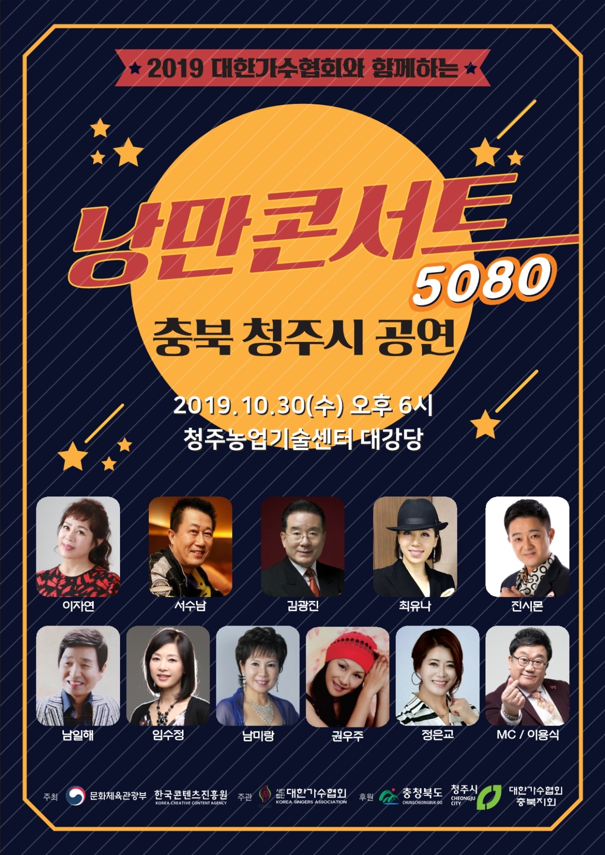 사진=대한가수협회 제공.