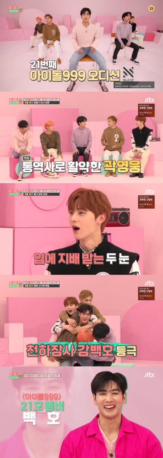 JTBC '아이돌룸' 방송캡쳐
