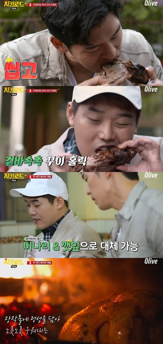 올리브TV '치키로드' 캡처