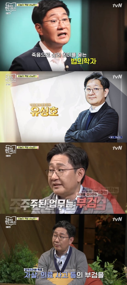 tvN '요즘책방: 책 읽어드립니다' 캡처