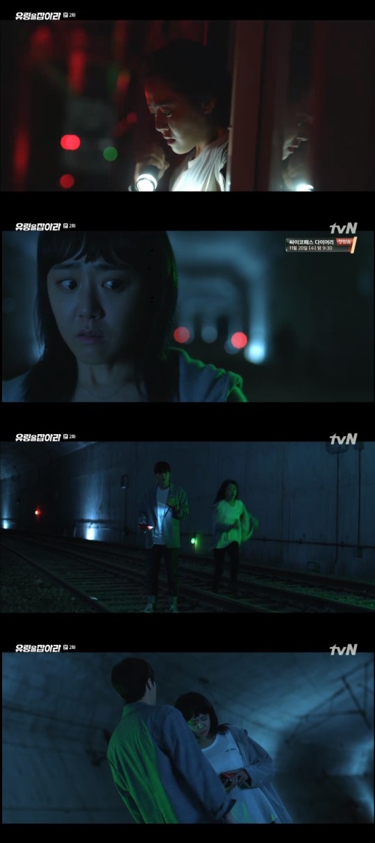 tvN '유령을 잡아라' 방송캡쳐