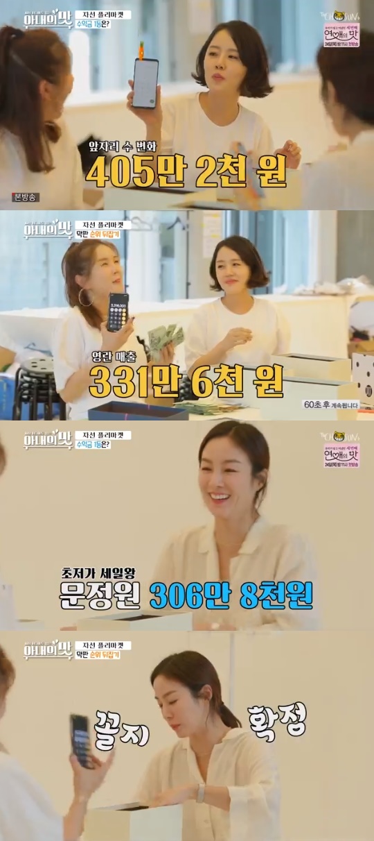 TV조선='아내의 맛' 캡쳐
