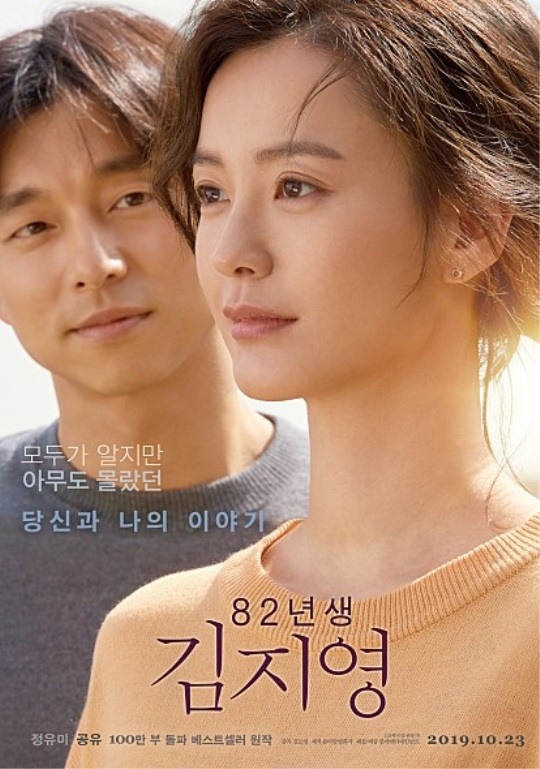사진='82년생 김지영' 포스터