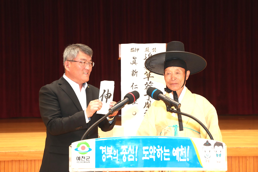 23일 경북예천에서 열린 제14회 전국 한시 백일장대회에서 김학동(왼쪽)예천군수가  시제(詩題)를 발표하고 있다(예천군제공)