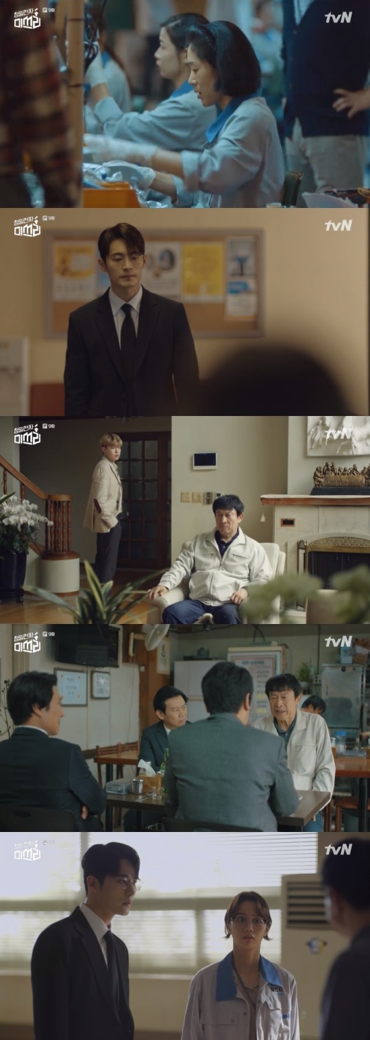 tvN '청일전자 미쓰리' 방송캡쳐