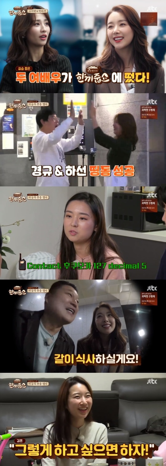 JTBC '한끼줍쇼' 방송캡쳐