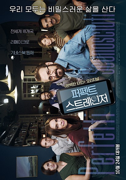 [작은 영화] '퍼펙트 스트레인저' '경계선' '시크릿 슈퍼스타', 영화로 본 ...