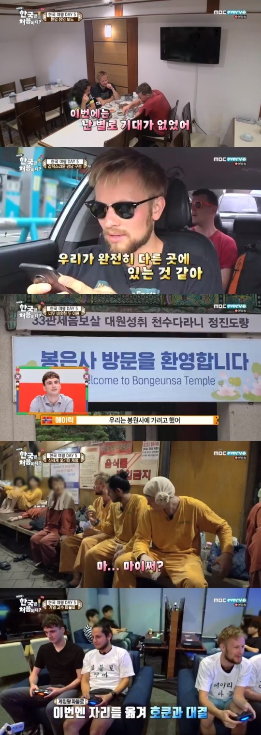 MBC every1 '어서와' 방송캡쳐