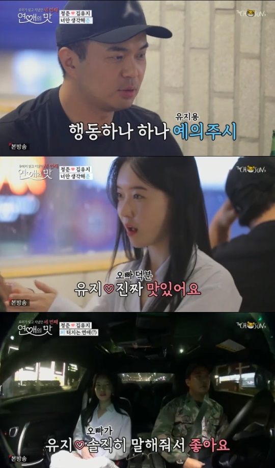 TV조선 : ‘연애의 맛3’
