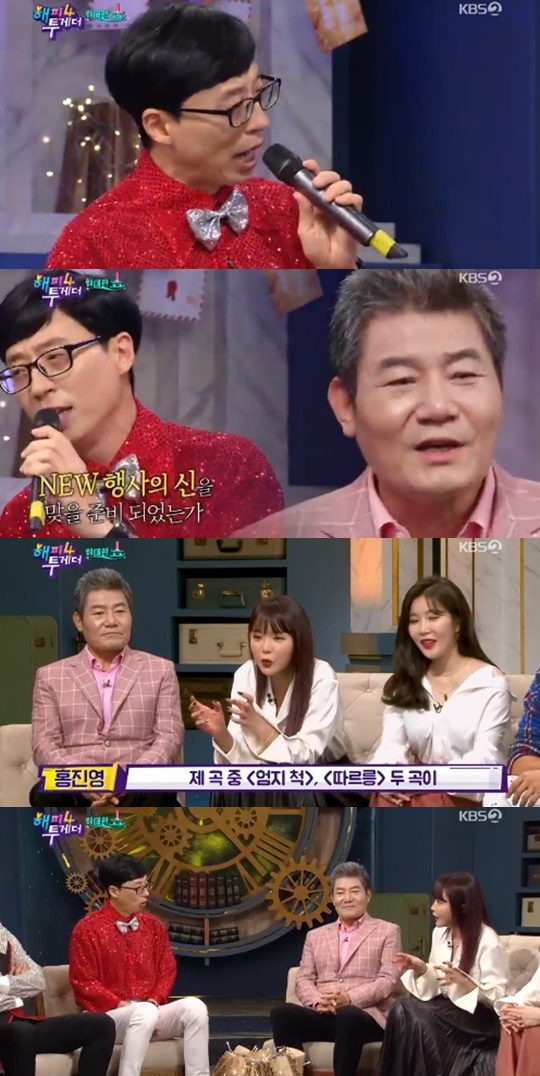 KBS2 '해피투게더4' 캡처
