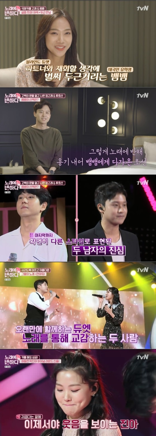 tvN : ‘노래에 반하다’