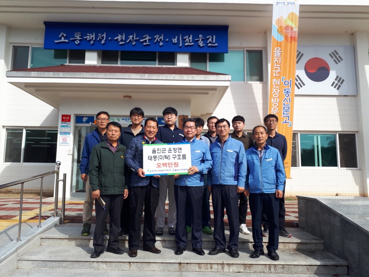 [한국수력원자력 한울본부 제공]
