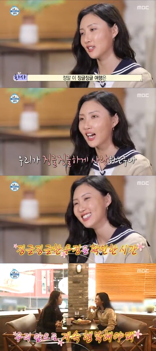 MBC='나 혼자 산다' 캡쳐