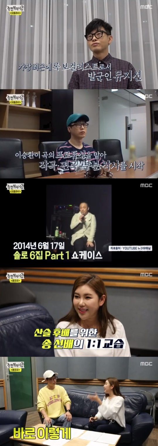 MBC '놀면 뭐하니?' 캡처