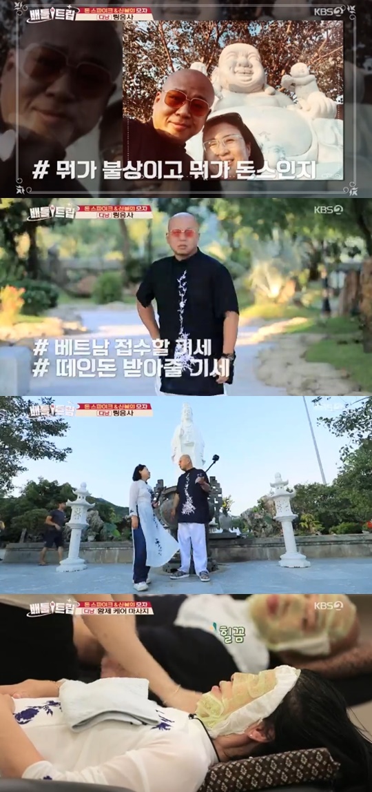 KBS2 '배틀트립'캡처
