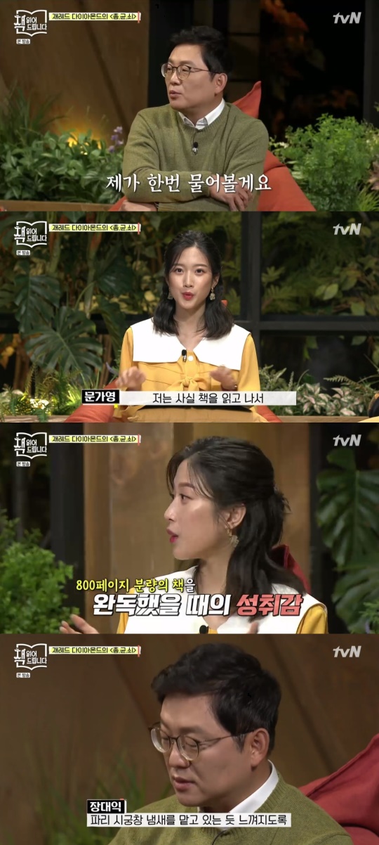 tvN '요즘책방 : 책 읽어드립니다' 캡처