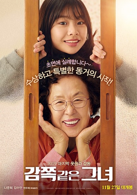 영화 '감쪽같은 그녀' 포스터