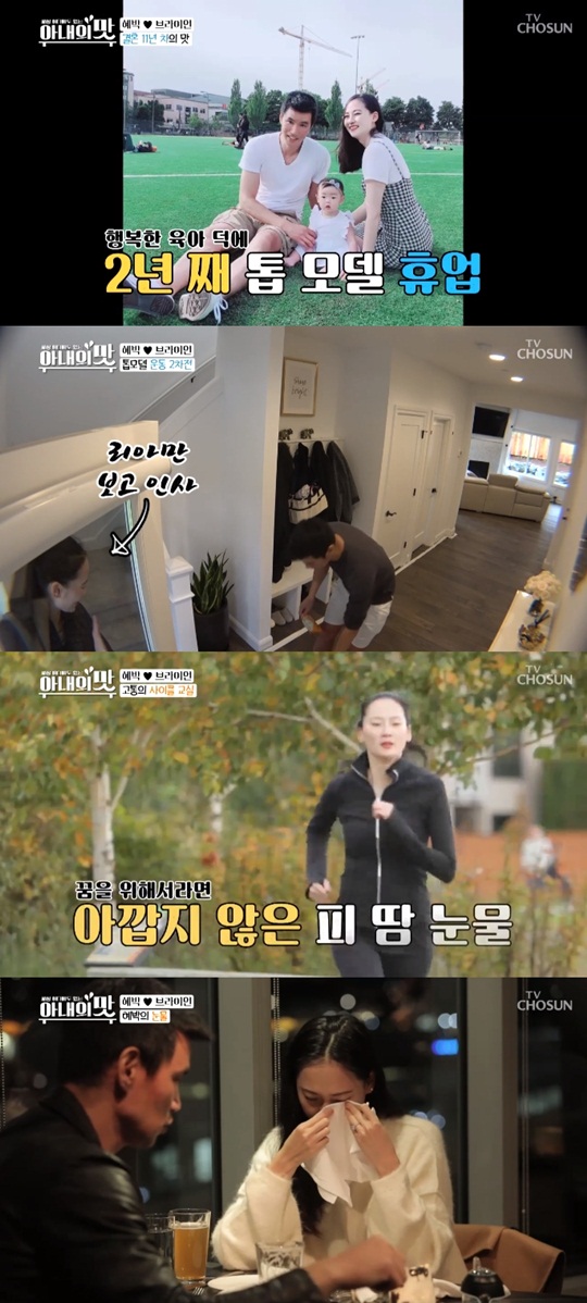 TV조선 '아내의 맛' 방송 캡처