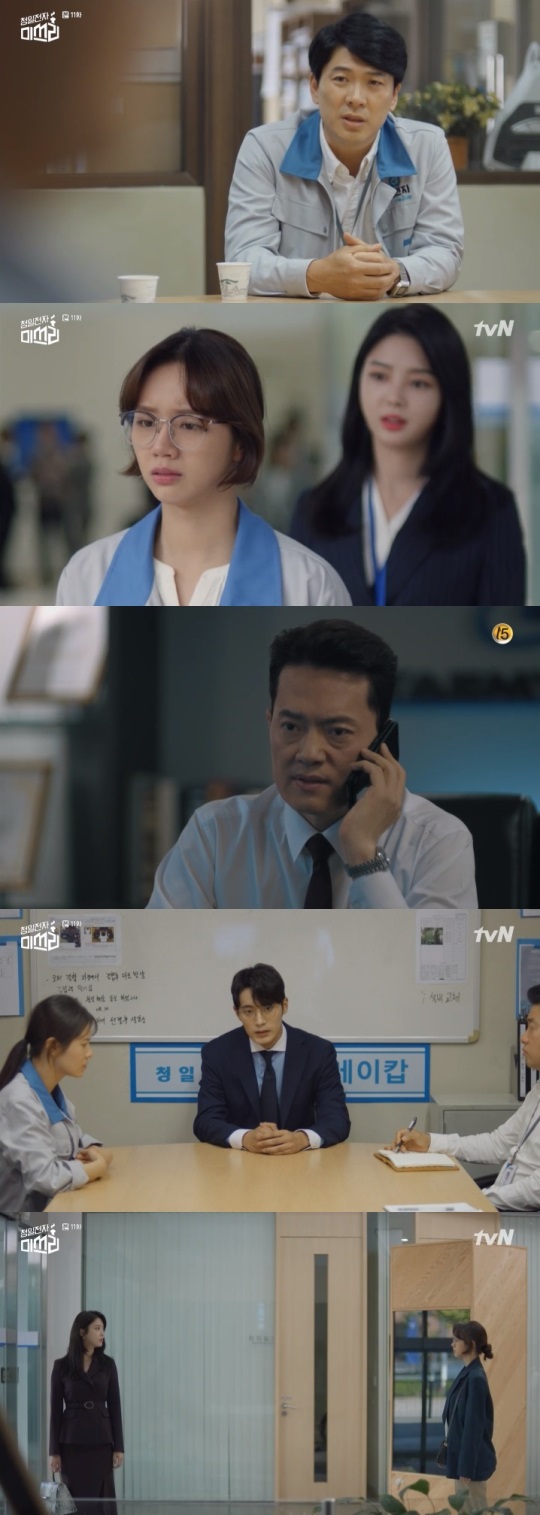 tvN '청일전자 미쓰리' 방송캡쳐