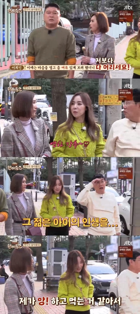 JTBC '한끼줍쇼' 방송캡쳐