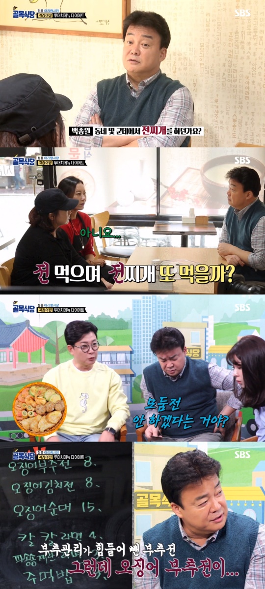 '골목식당' 방송캡쳐