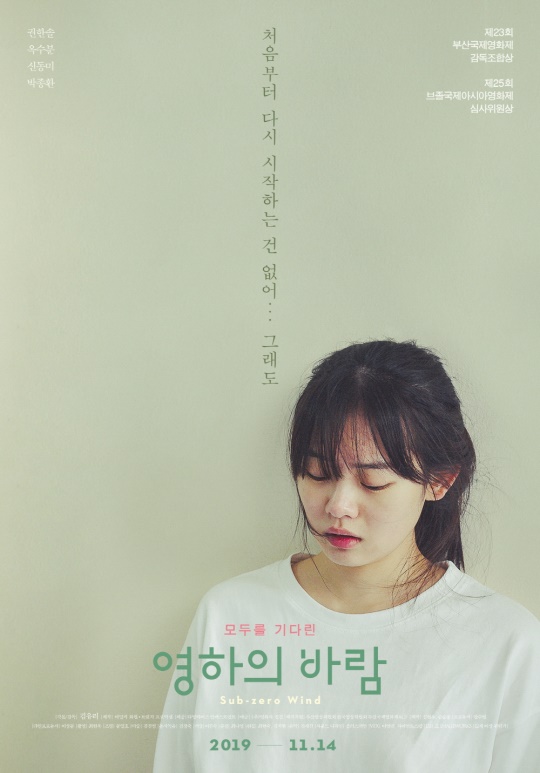 [팝's현장]'영하의 바람' 박종환x권한솔x옥수분이 보여줄 따뜻한 위로 ...