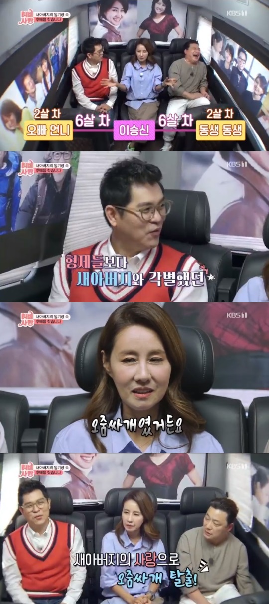 KBS1 'TV는 사랑을 싣고' 방송캡쳐
