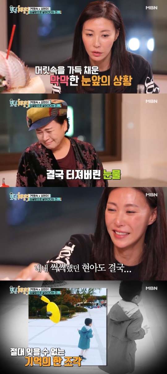 MBN '모던 패밀리' 캡처