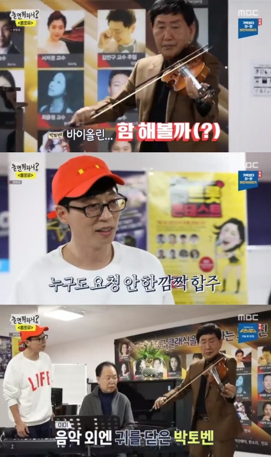 MBC '놀면 뭐하니?' 캡처